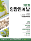 축평원, '제2회 양잠인의 날' 행사