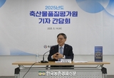 축평원 “소비자·생산자 위한 디지털 축산유통 시스템 정착에 총력”