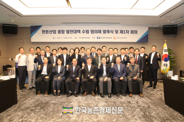 한돈산업 종합발전대책 협의체 출범... "한돈산업 대책마련 본격화"