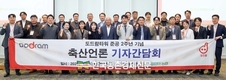 박광욱 도드람농협 조합장 “조합원에 사료값은 좀 덜 받고!... 더주고 사들여!