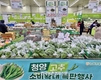 농협하나로마트, 청양고추 최대 45% 할인