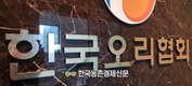 오리협회 이창호 회장 “오리고기 원산지표시 유명무실... 허술한 표시 서둘러 고쳐야”