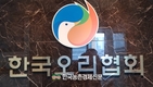 오리협회 이창호 회장 “오리고기 원산지표시 유명무실... 허술한 표시 서둘러 고쳐야”