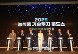 농식품 기술투자 로드쇼!... 투자자들 큰 관심