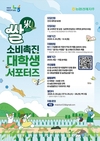 농협경제지주, ‘쌀 소비촉진 대학생 서포터즈’ 모집