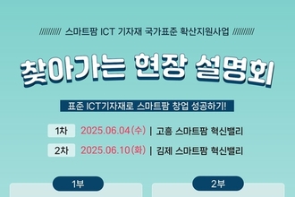농진원, ‘장비는 있는데 고칠 수가 없어요’…스마트팜 ‘국가표준 설명회’ 개최