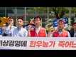 한우 농민들 