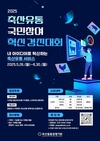 ‘축산유통 국민참여 혁신 경진대회’ 개최!