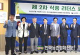 ‘식품 리더스 포럼’ 개최