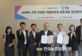 경농, 제놀루션과 손잡고 차세대 작물보호제 개발