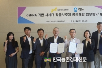 경농, 제놀루션과 손잡고 차세대 작물보호제 개발