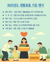 서울시농수산식품공사, 송파구 8개 공공기관과 생활용품 기증 행사
