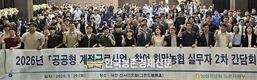 ‘공공형 계절근로사업’ 참여 희망농협 간담회 개최