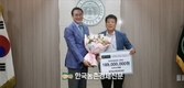 한국농어촌희망재단, 건국대에서 '인재육성 공로' 감사패 눈길