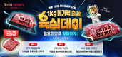 농협 라이블리, '육심데이' 기획전 개최