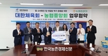 농협·대한체육회, 쌀 소비촉진 '아침밥 먹기 운동' 맞손