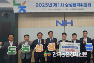 '도농상생기금' 농촌지역 농축협에 지원