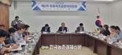 우유자조금관리위원회 개최