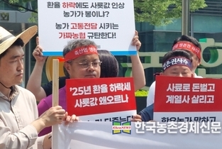 농축산연합회, "농민 민생예산 또 홀대!...국회 심의과정에서 반영" 강력 촉구