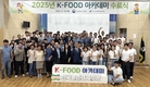 aT 농수산식품유통교육원, ‘K-푸드 아카데미’ 수료식 개최