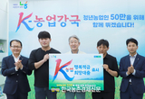 농협상호금융, 새 정부 농업정책에 발맞춰 여수신 신상품 출시 눈길
