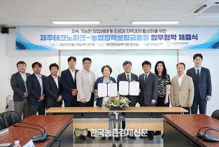 농금원·제주테크노파크 '맞손'