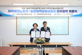 농금원·제주테크노파크 '맞손'
