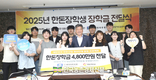 한돈협회, '한돈장학금' 전달식 개최
