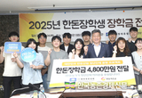 한돈협회, '한돈장학금' 전달식 개최