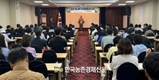 종축개량협회, 젖소등록 및 검정위원 보수교육 개최