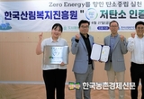 산림청 공공기관 첫 ‘저탄소 인증’ 획득