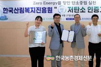 산림청 공공기관 첫 ‘저탄소 인증’ 획득