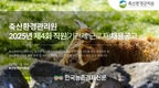 축산환경관리원, 2025년 하반기 신규직원 채용