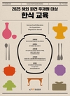 해외파견 주재원 ‘한식 교육생’ 모집