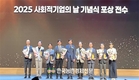 해썹인증원, ‘2025년 사회적기업 협업 우수기관 유공’ 고용노동부장관상 수상