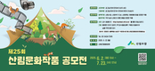 ‘산림문화작품’ 공모전... 7월 23일까지 접수