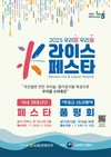 ‘우리쌀·우리술 K-라이스페스타’ 출품 접수 시작