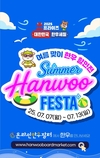 한우자조금, 썸머 ‘한우 페스타’ 개최