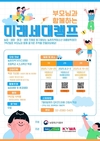 농촌 청소년과 함께하는 ‘미래세대 캠프’