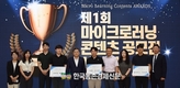 농어촌공사, 제1회 마이크로러닝 공모전 시상식 개최