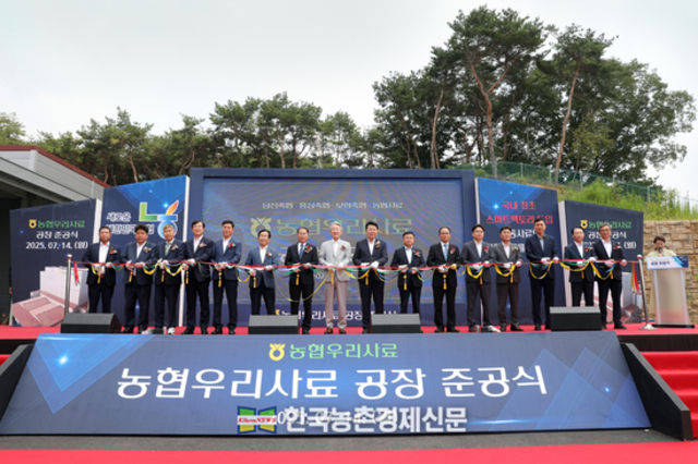 '농협우리사료' 준공... 최첨단 설비 갖춘 당진공장 기대!