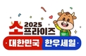 한우자조금, 국민 건강과 경제 회복 위한 ‘한우 소비 촉진’