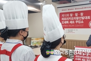 '파프리카 요리왕 선발대회' 눈길 끌어