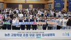 농협중앙회, 농촌지역 고등학생 초청 무료 ‘대입설명회’ 개최