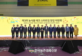 '농식품 테크 스타트업 창업박람회' 팡파레!