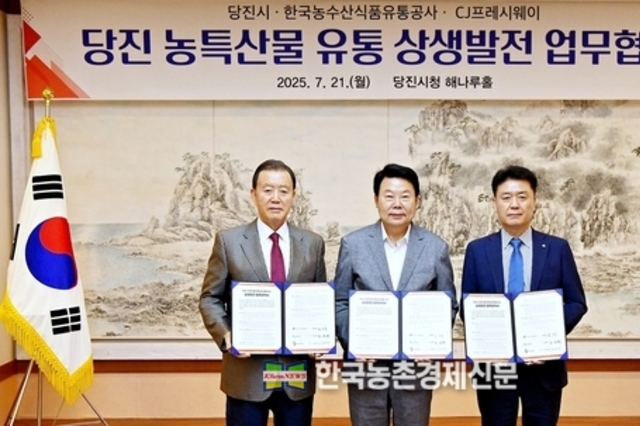 aT·당진시·CJ프레시웨이, 지역 농산물 판로 확대 맞손