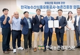 aT, 농촌진흥청과 MOU 체결