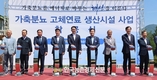 골칫거리 가축분뇨... '고체연료' 상업발전 화제