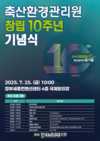 축산환경관리원, 창립 10주년 기념식 성황리 개최