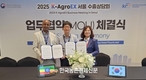 ‘해외 구매기업 초청 농기자재 수출상담회’... 1,276만 달러 규모 수출 업무협약 체결